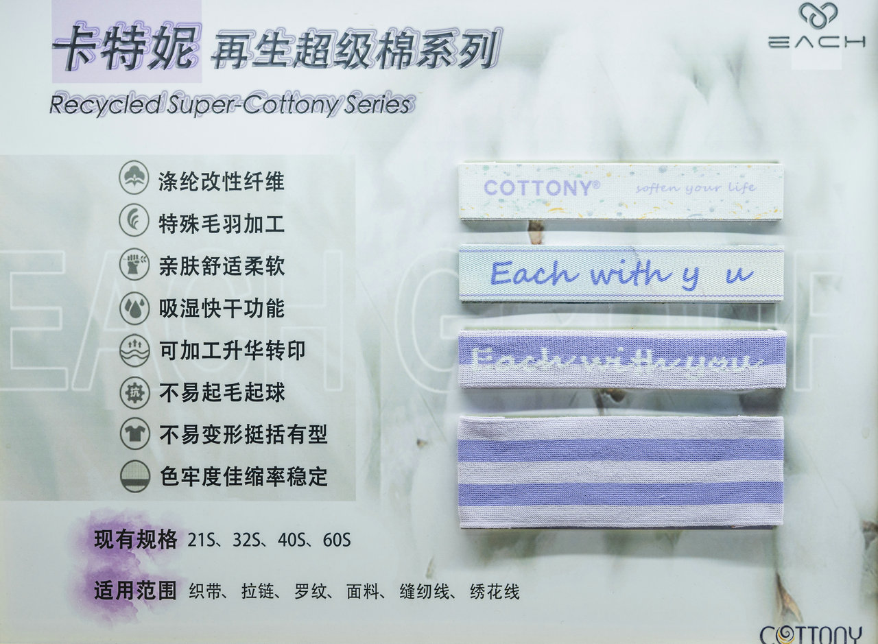 卡特妮 再生超级棉系列