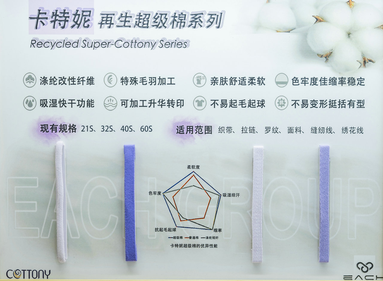 卡特妮 再生超级棉系列