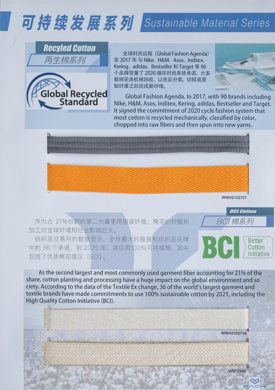 可持续发展系列-再生棉系列