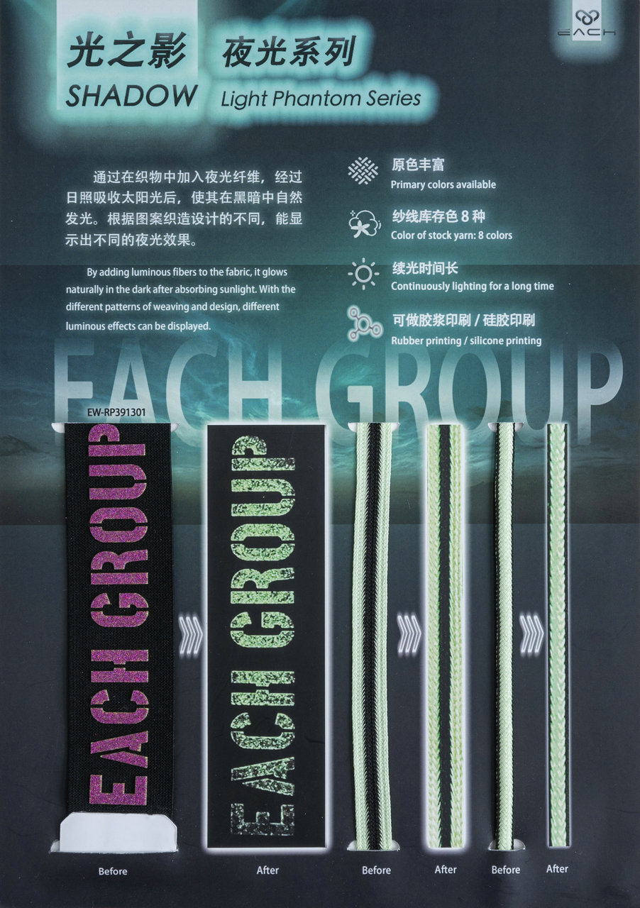 光之影 夜光系列