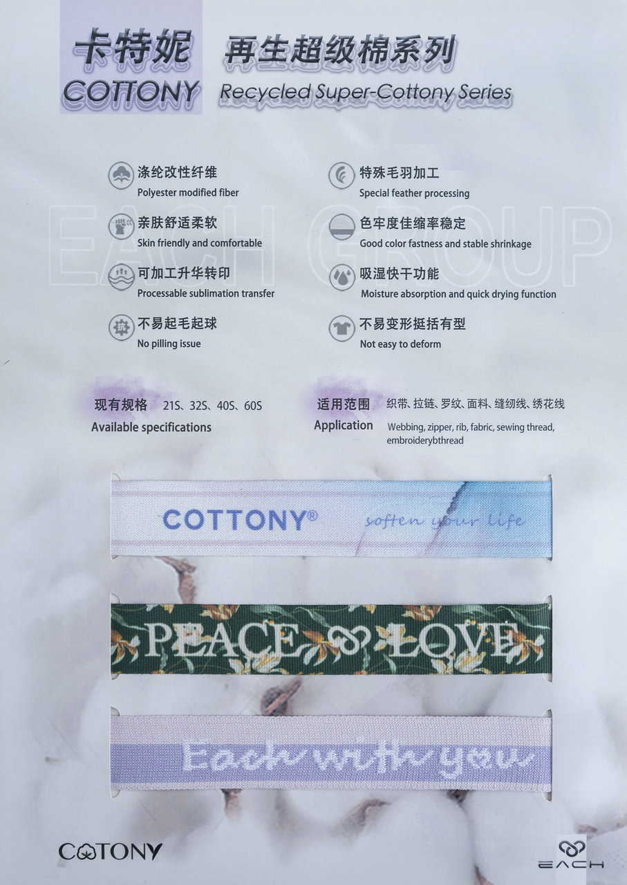 卡特妮开 再生超级棉系列