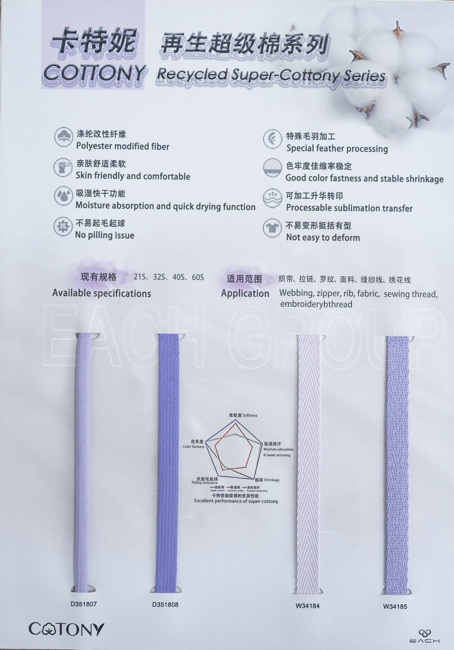 卡特妮开 再生超级棉系列