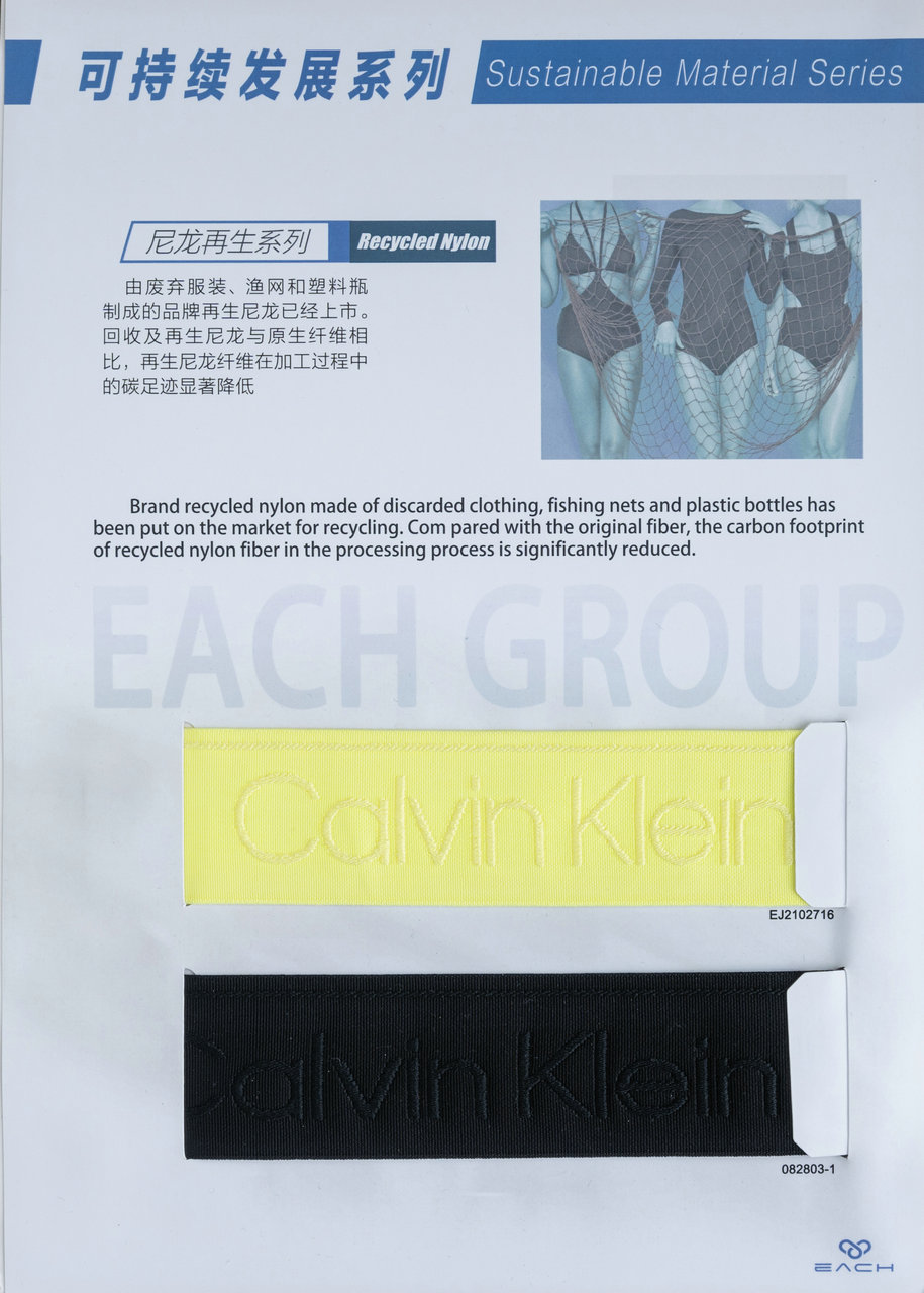 可持续发展系列-尼龙再生系列