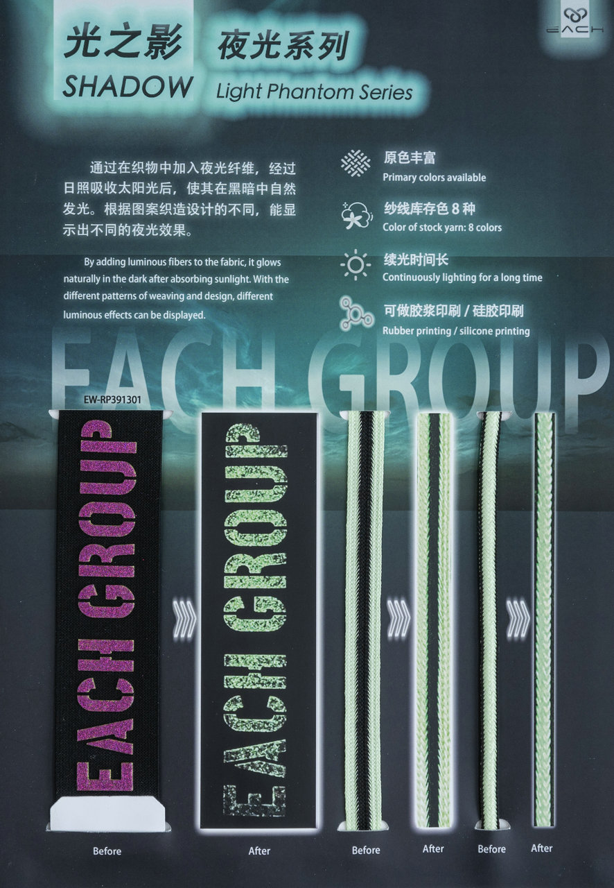 光之影 夜光系列