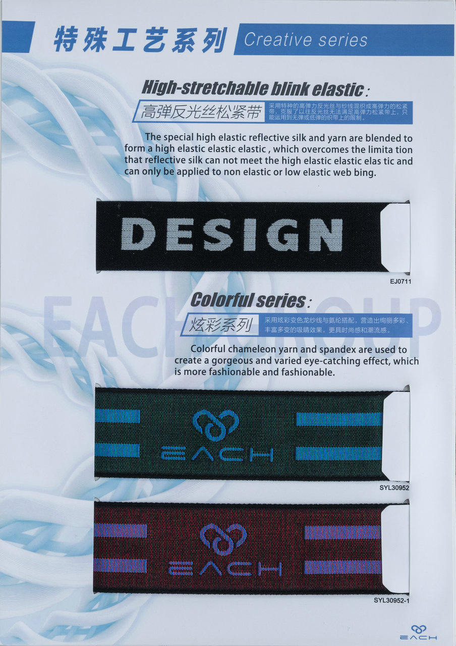 特殊工艺系列-高弹反光丝松紧带