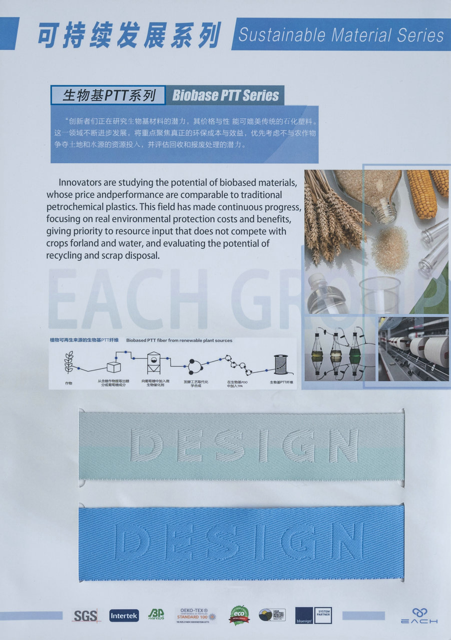 可持续发展系列-生物基PTT系列