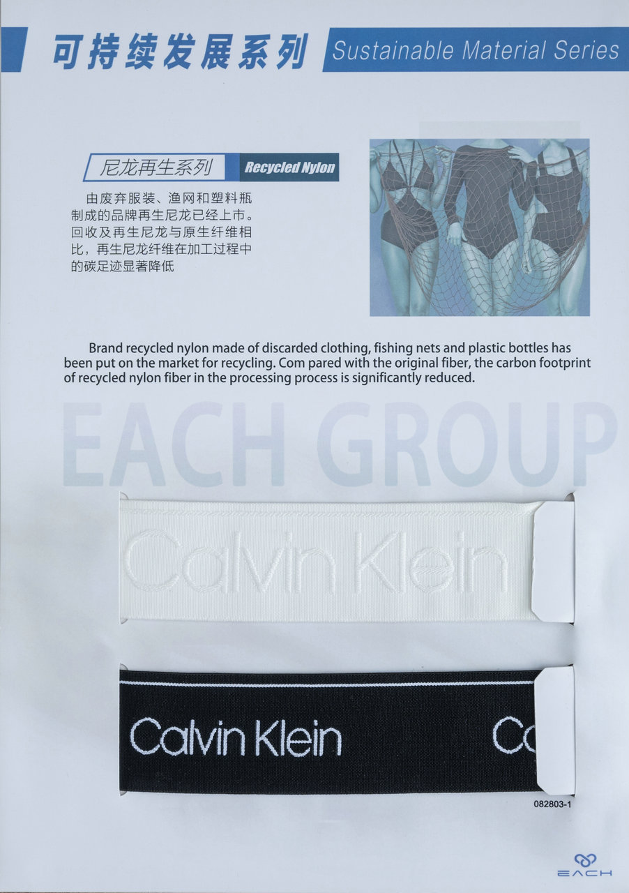 可持续发展系列-尼龙再生系列