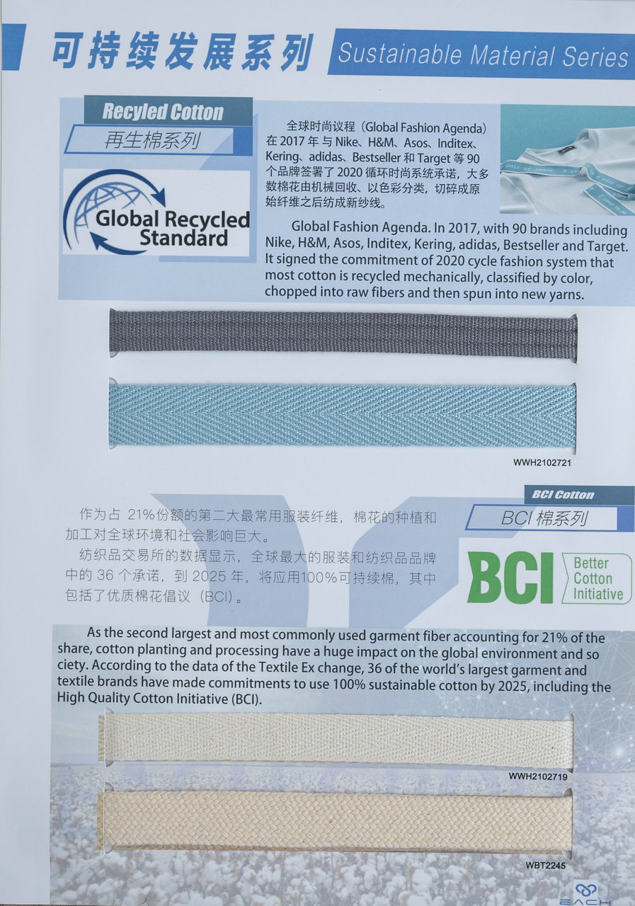 可持续发展系列-再生棉系列