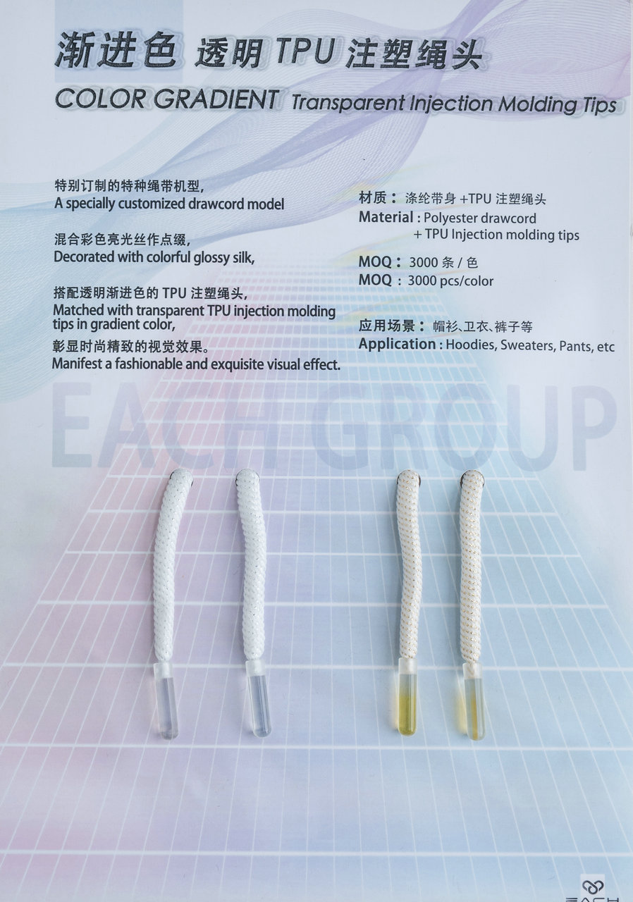渐进色透明TPU注塑绳头