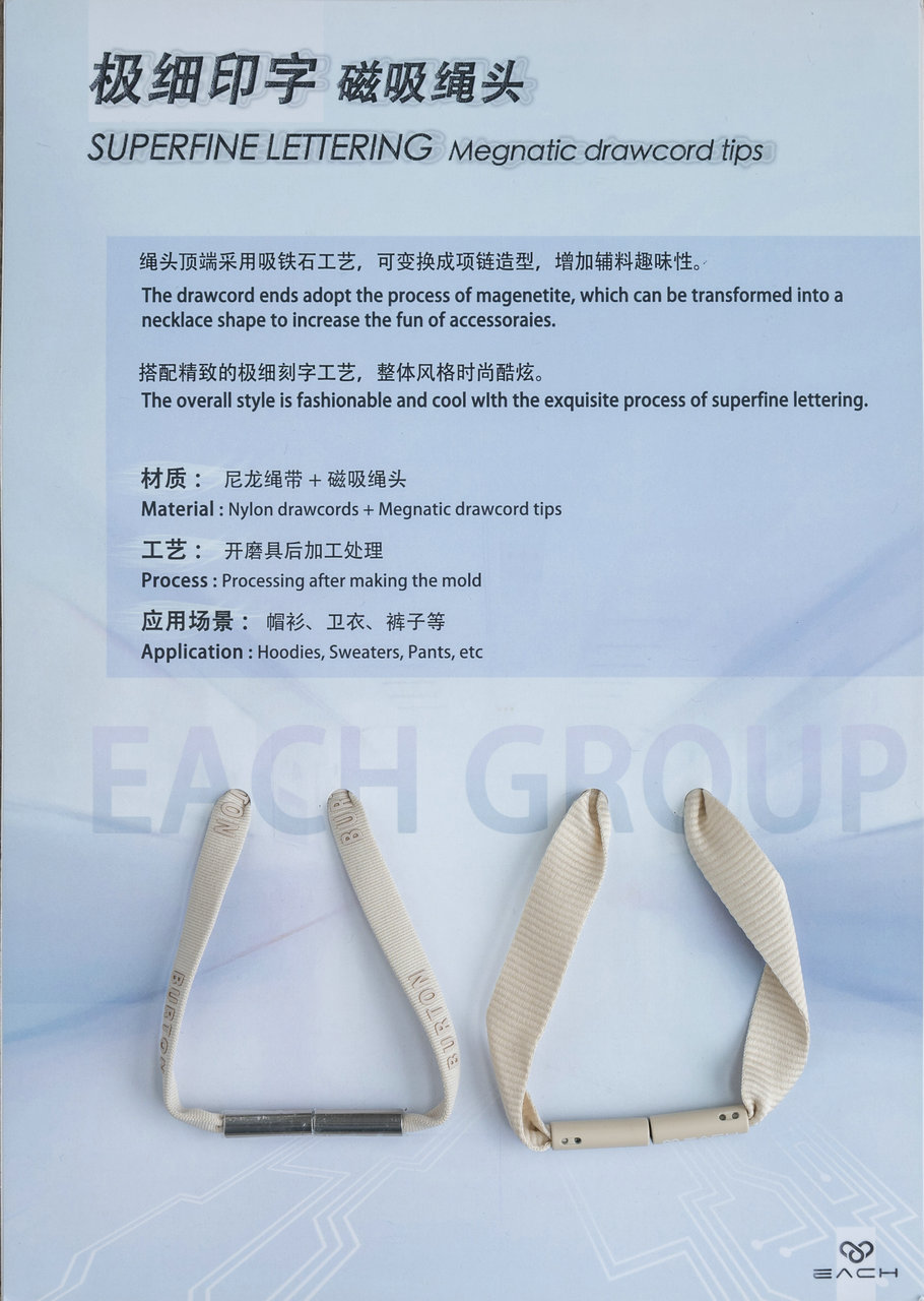 极细印字磁吸绳头