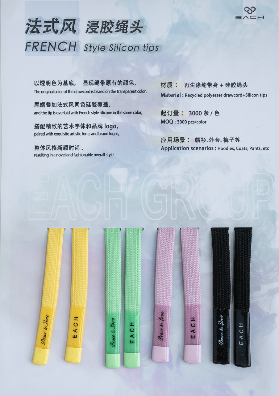 法式风浸胶绳头